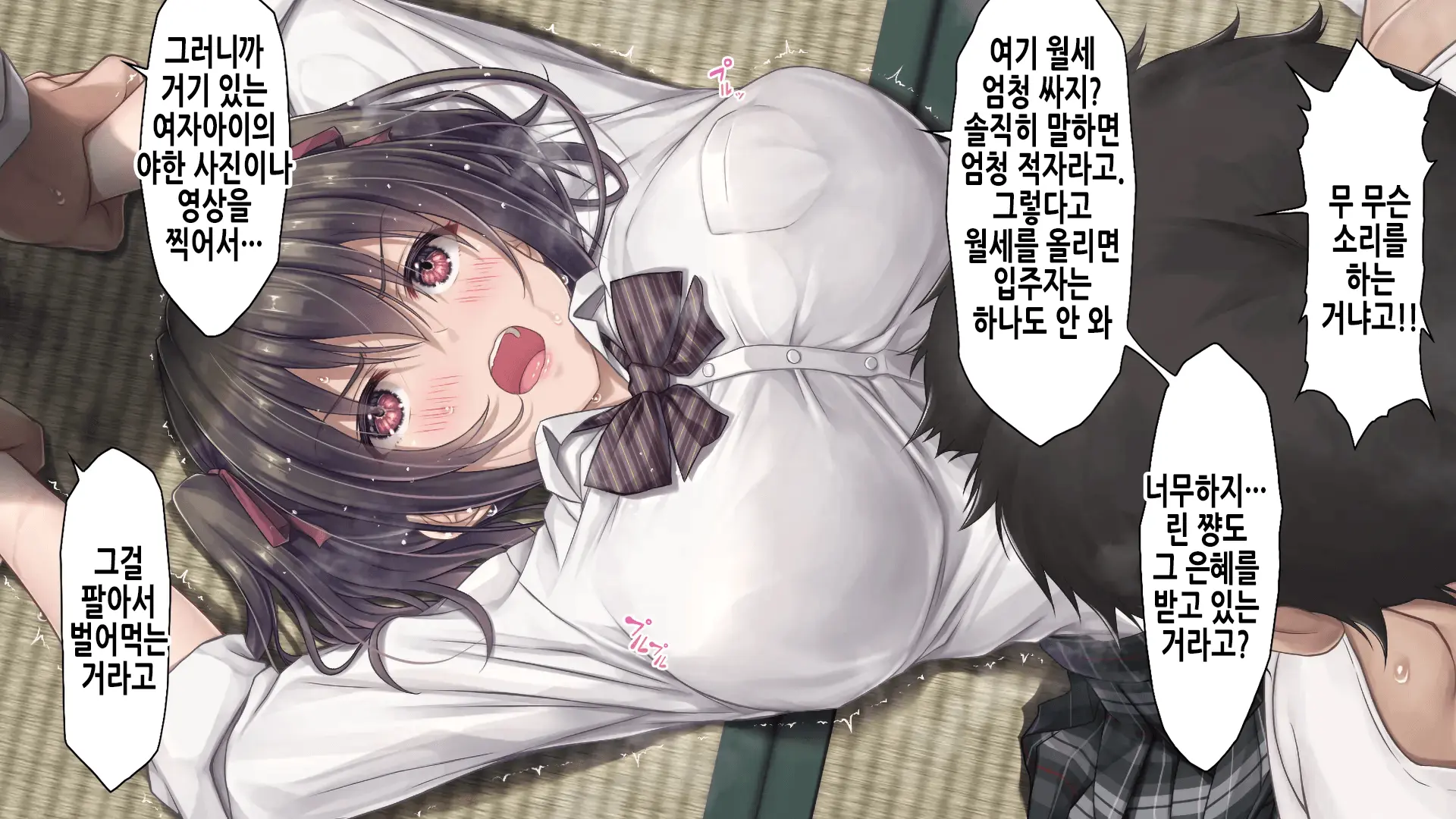 Souon Higai | 소음공해